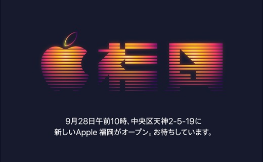 Apple 福岡