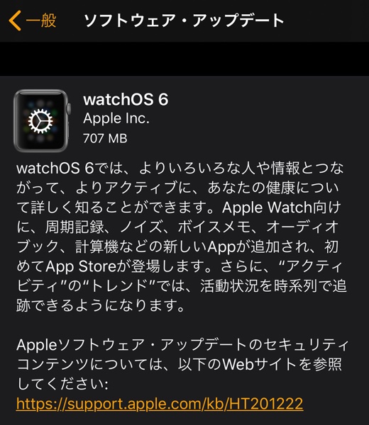 Apple、Apple Watch 用ソフトウェア「watchOS 6」をリリース