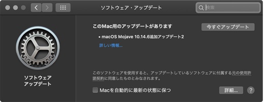 macOS Mojave 10.14.6追加アップデート2