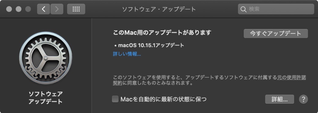 macOS Catalina 10.15.1 アップデート