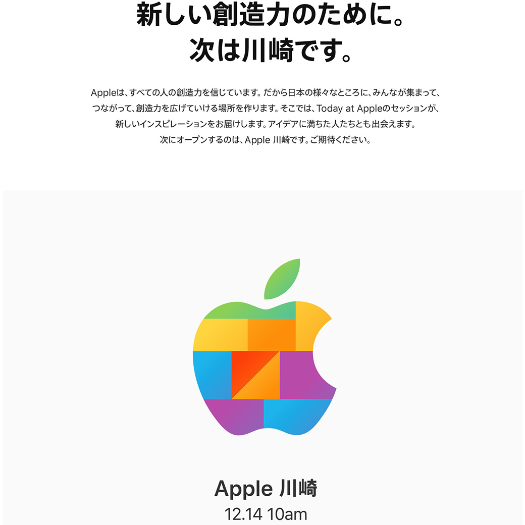 Apple 川崎