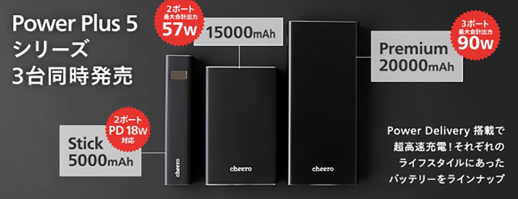 cheero Power Plus 5