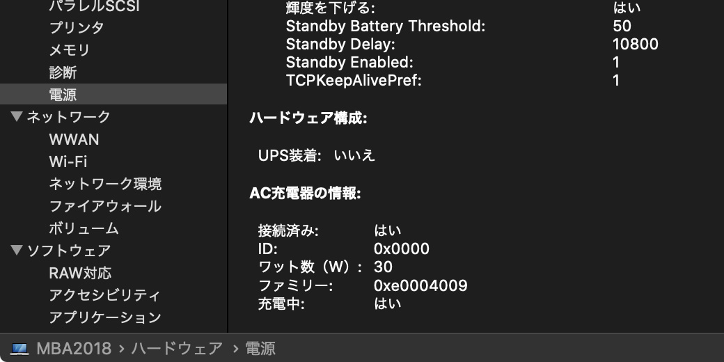 MacBook Airのシステム情報