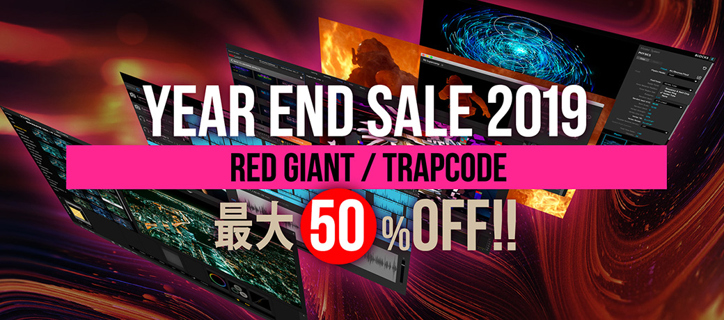 Red Giant / Trapcode Year End Sale 2019