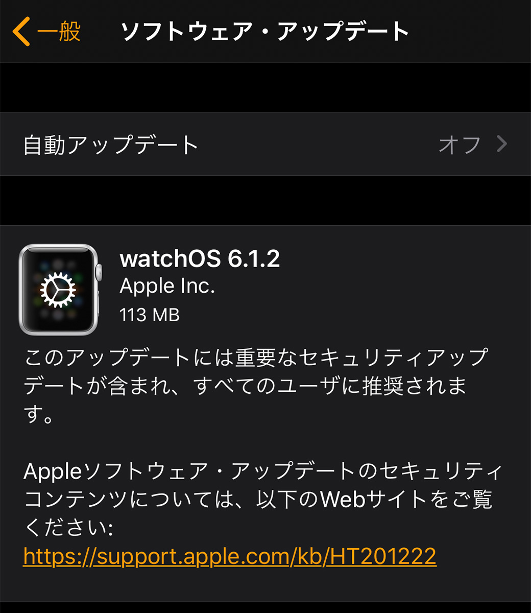 Apple、「watchOS 6.1.2」をリリース ‒ 重要なセキュリティアップデート