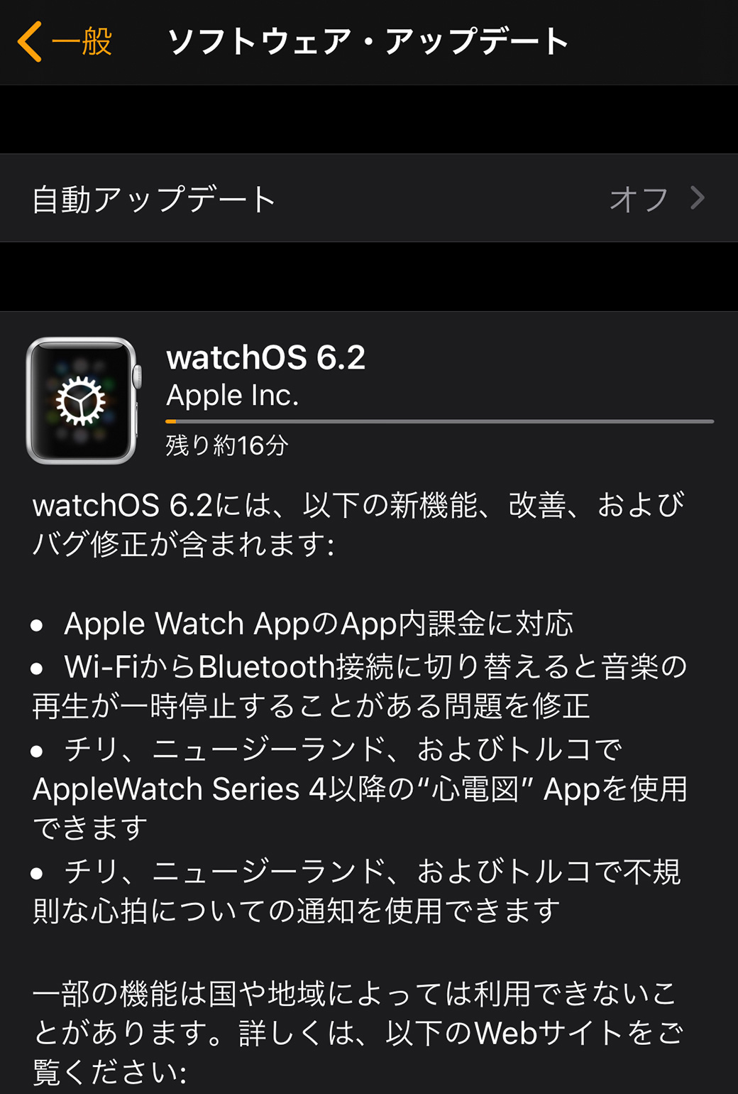 watchOS 6.2