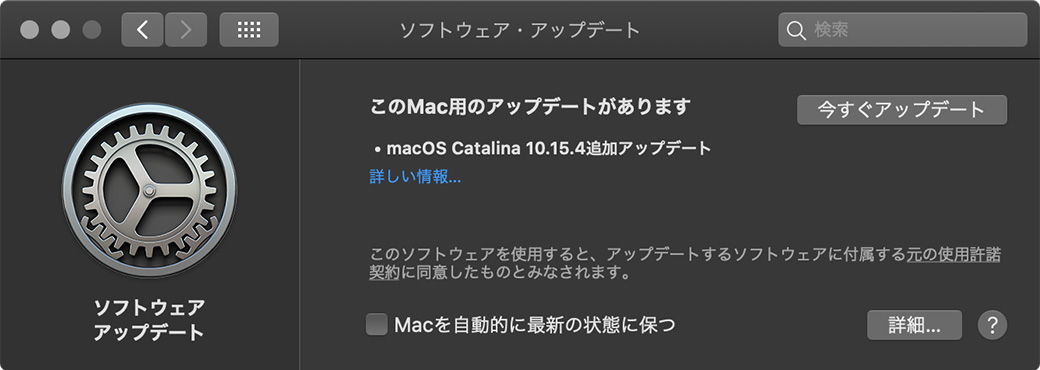 macOS Catalina 10.15.4追加アップデート