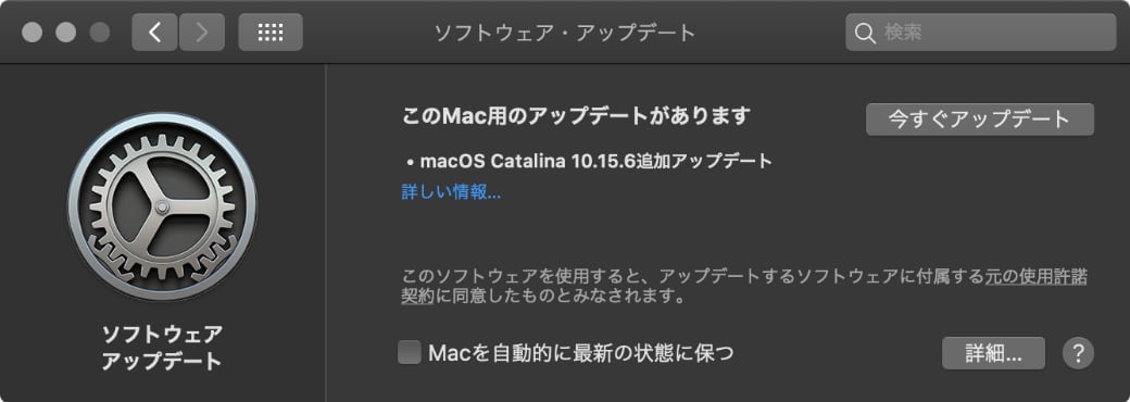 macOS Catalina 10.15.6追加アップデート