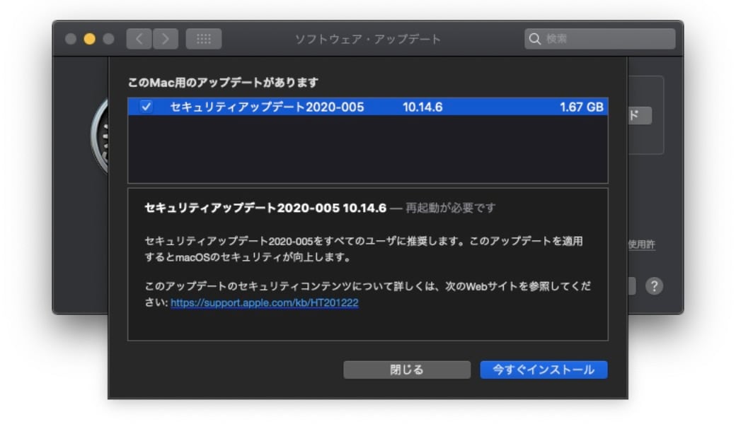 セキュリティアップデート 2020-005