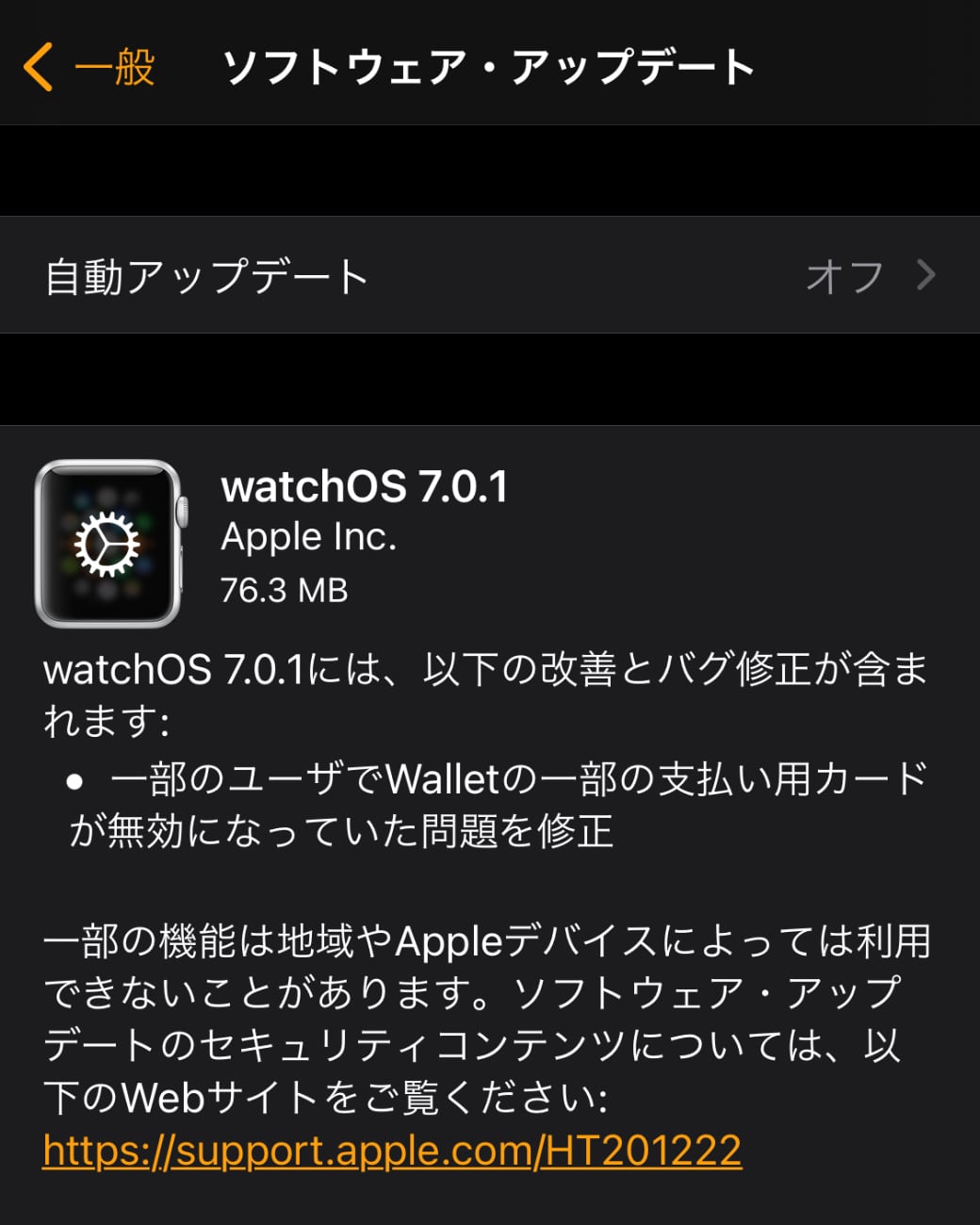 Apple、「watchOS 7.0.1」をリリース ‒ Walletの一部の支払い用カードが無効になっていた問題を修正