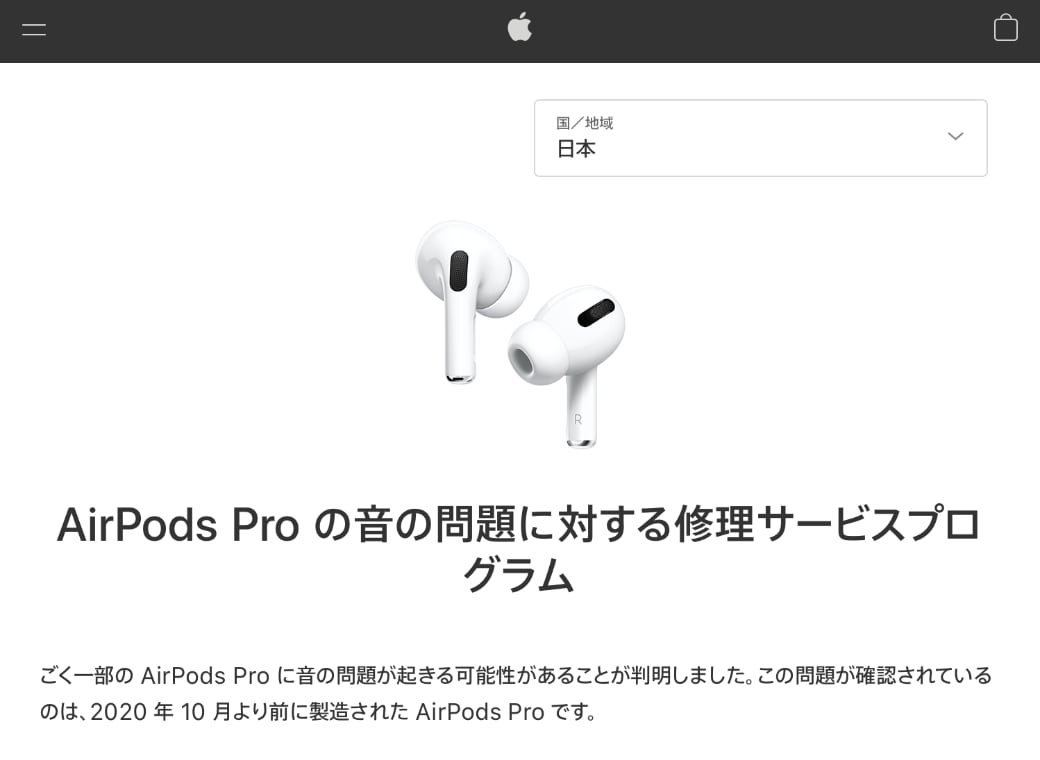 AirPods Pro の音の問題に対する修理サービスプログラム