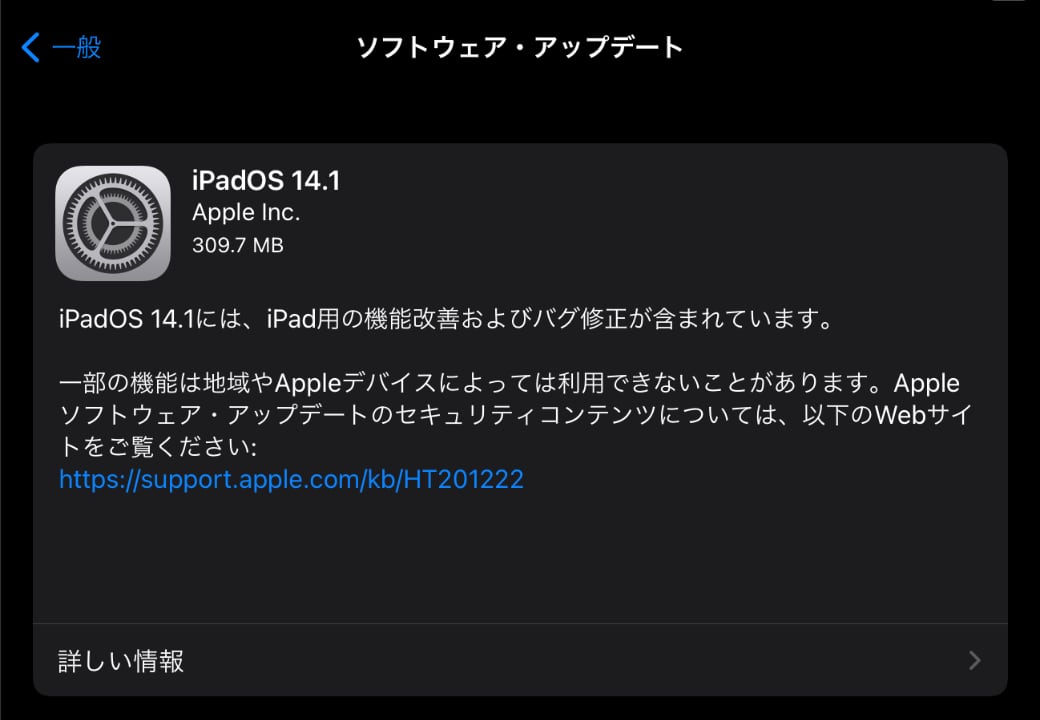 Apple、「iPadOS 14.1」をリリース ‒ 機能改善とバグ修正