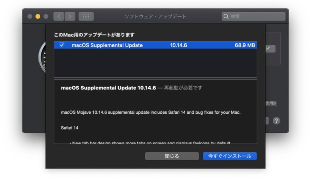 macOS Mojave 10.14.6 追加アップデート