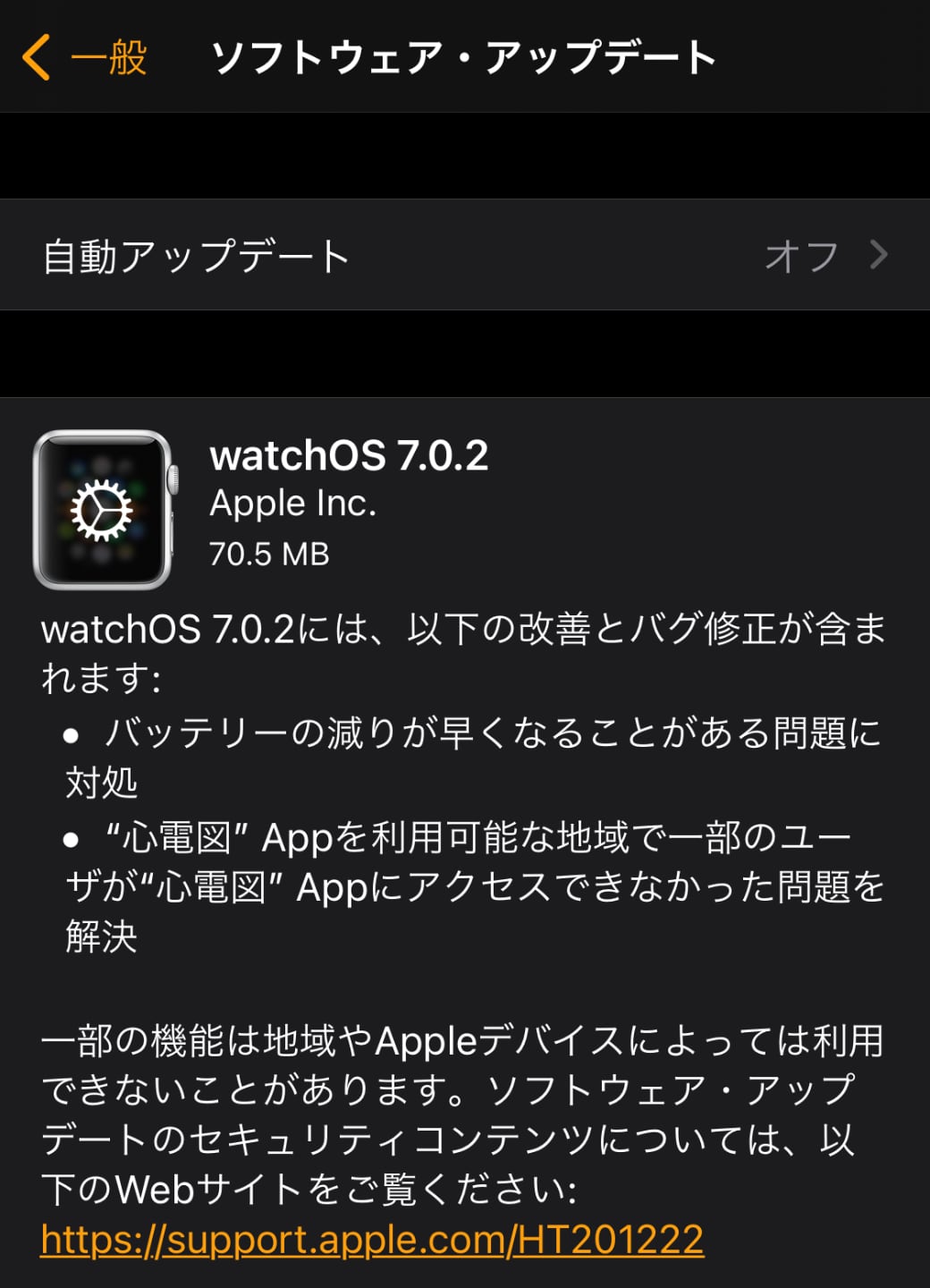 Apple、「watchOS 7.0.2」をリリース ‒ バッテリーの減りが早くなる問題などに対処