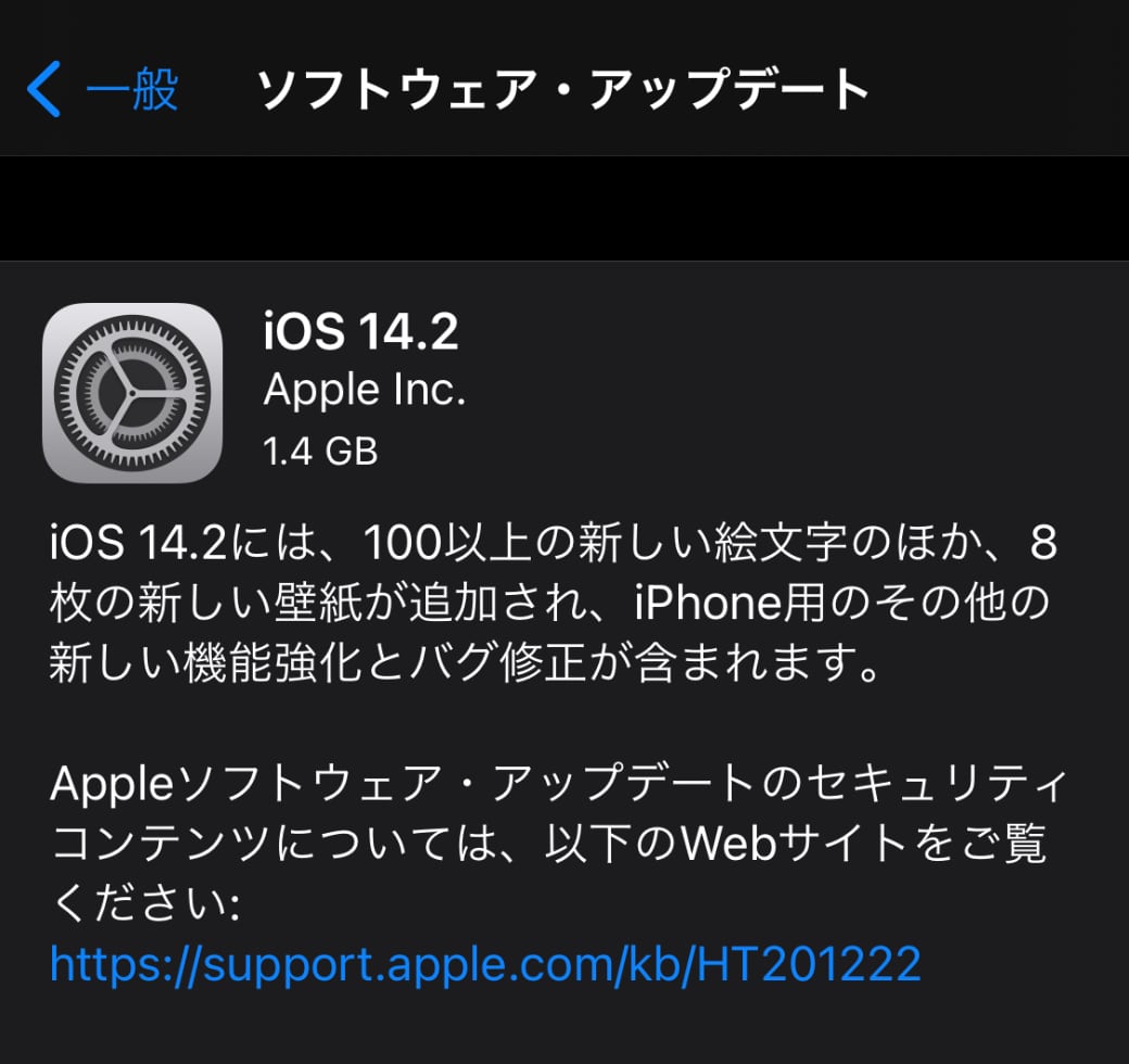 Apple、「iOS 14.2」をリリース ‒ 機能改善とバグ修正