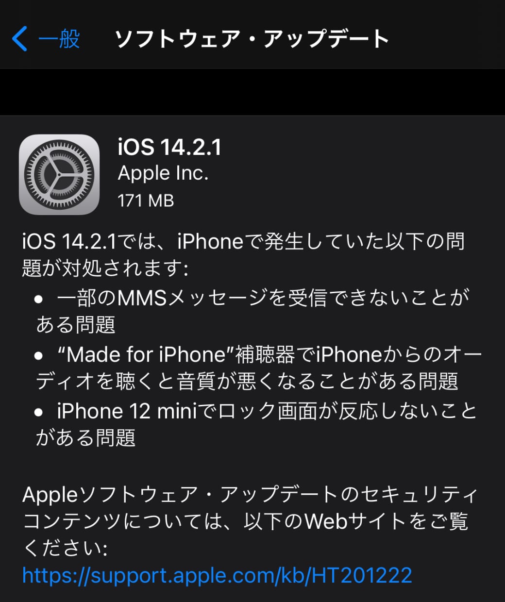 Apple、「iOS 14.2.1」をリリース ‒ 複数の問題修正