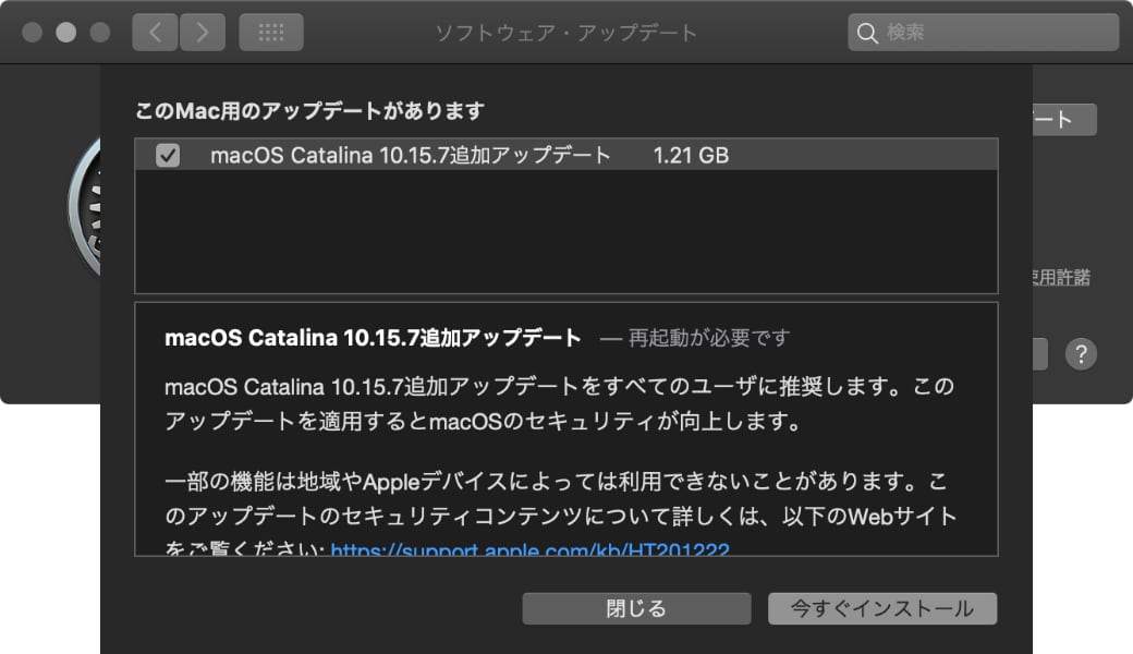 macOS Catalina 10.15.7 追加アップデート