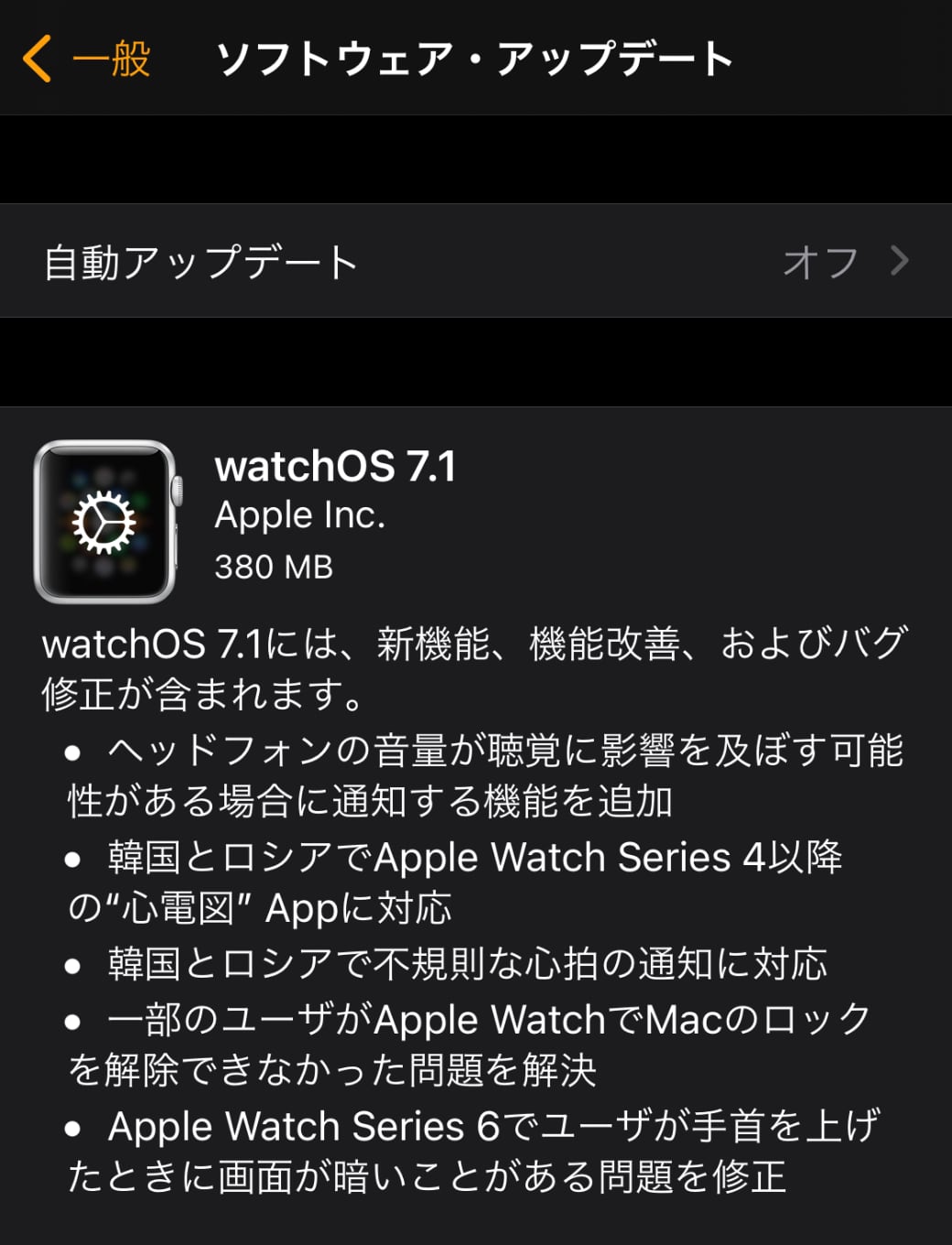 Apple、「watchOS 7.1」をリリース ‒ 新機能、機能改善、およびバグ修正