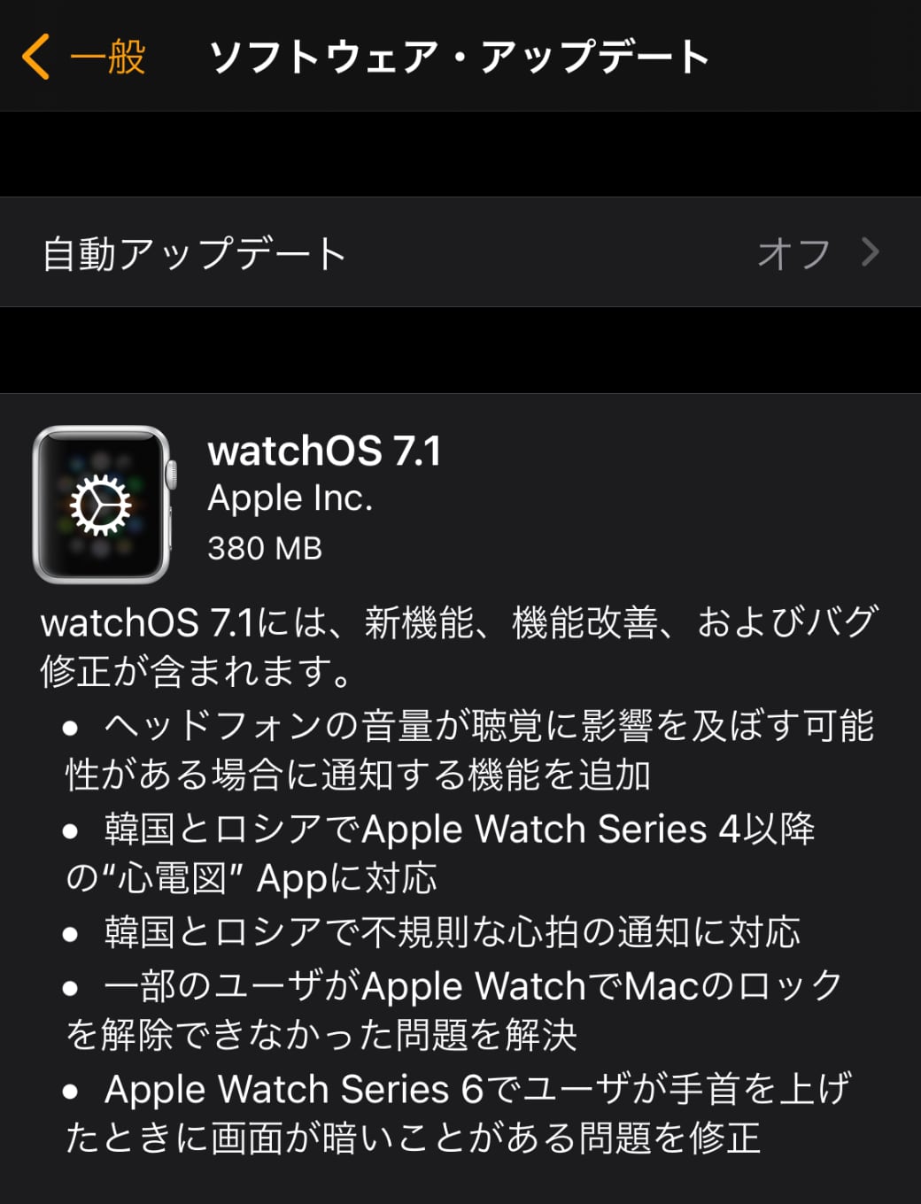 watchOS 7.1