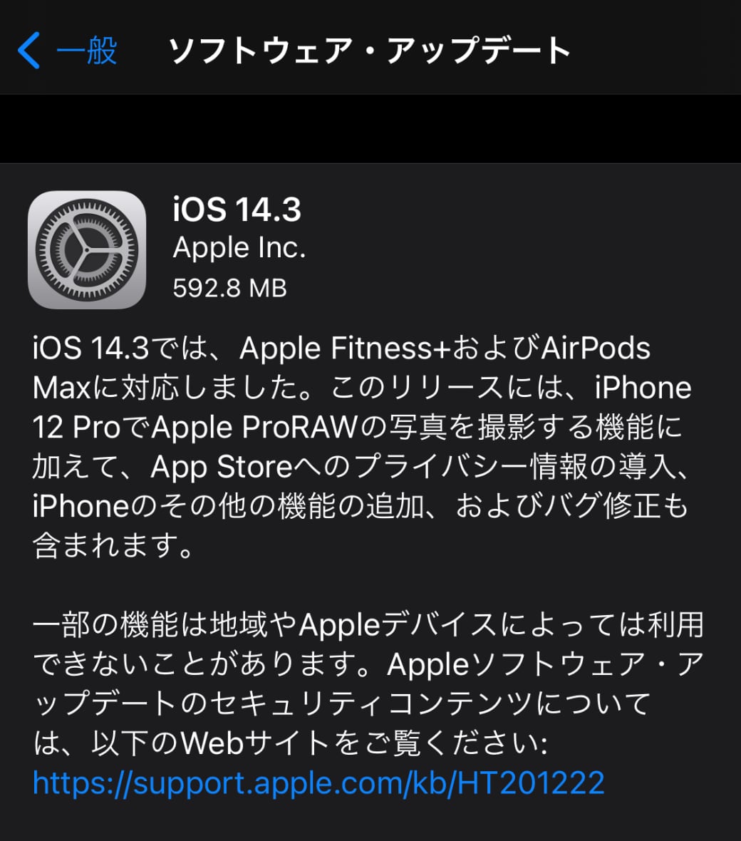 Apple、「iOS 14.3」をリリース ‒ Apple ProRAW、Apple Fitness+およびAirPods Maxに対応