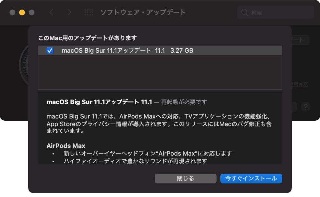 macOS Big Sur 11.1 アップデート