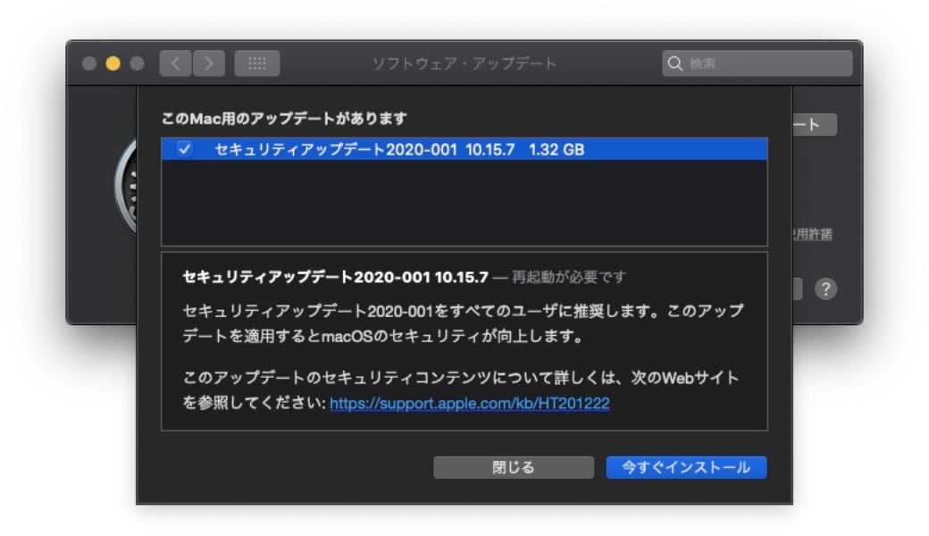 セキュリティアップデート 2020-001 Catalina