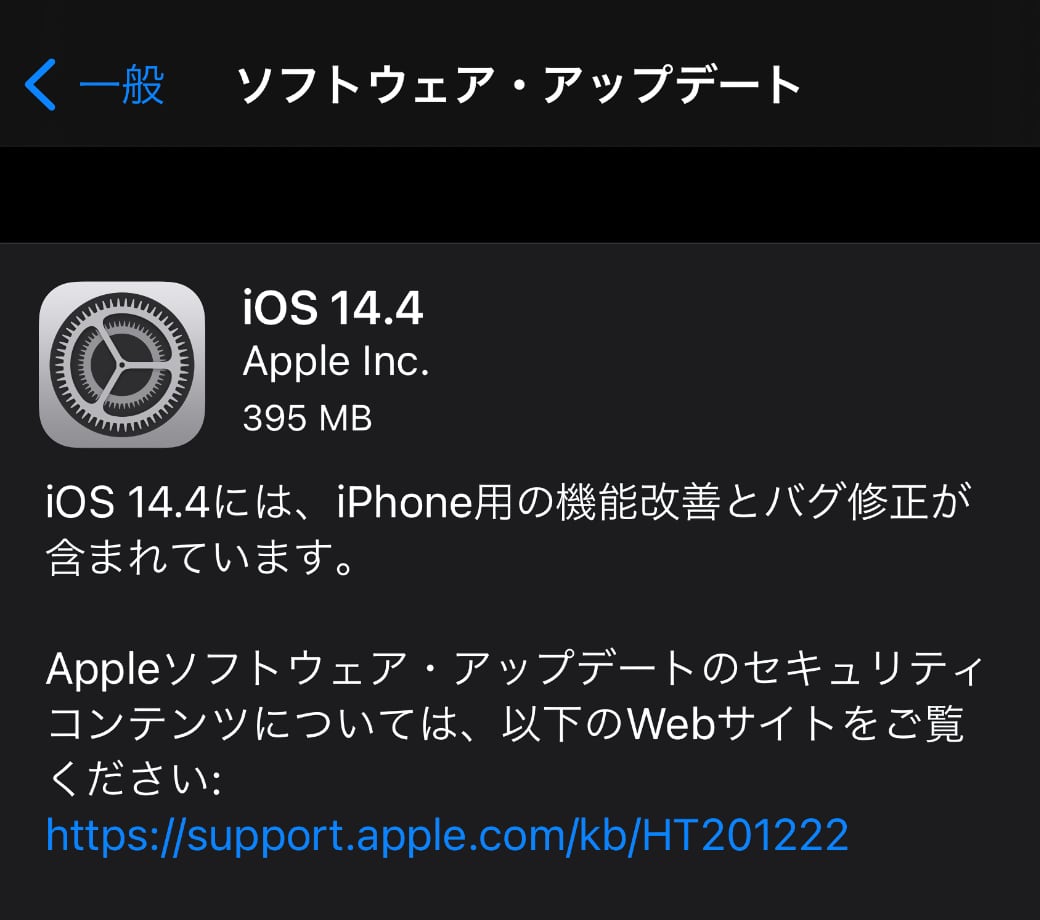 Apple、「iOS 14.4」をリリース ‒ 機能改善とバグ修正