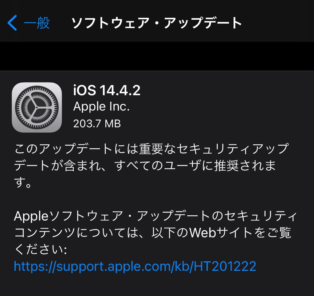 Apple、「iPadOS 14.4.2」をリリース ‒ 重要なセキュリティアップデート