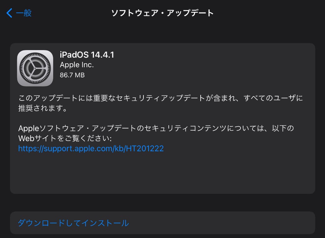 Apple、「iPadOS 14.4.1」をリリース ‒ 重要なセキュリティアップデート