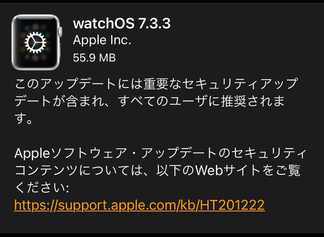 Apple、「watchOS 7.3.3」をリリース ‒ 重要なセキュリティアップデート