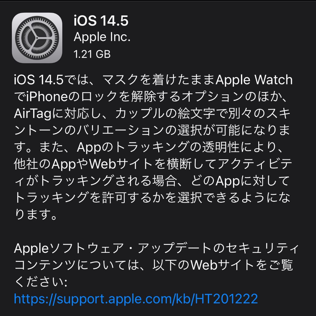Apple、「iOS 14.5」をリリース ‒ マスクをつけたままApple WatchでiPhoneのロックを解除など