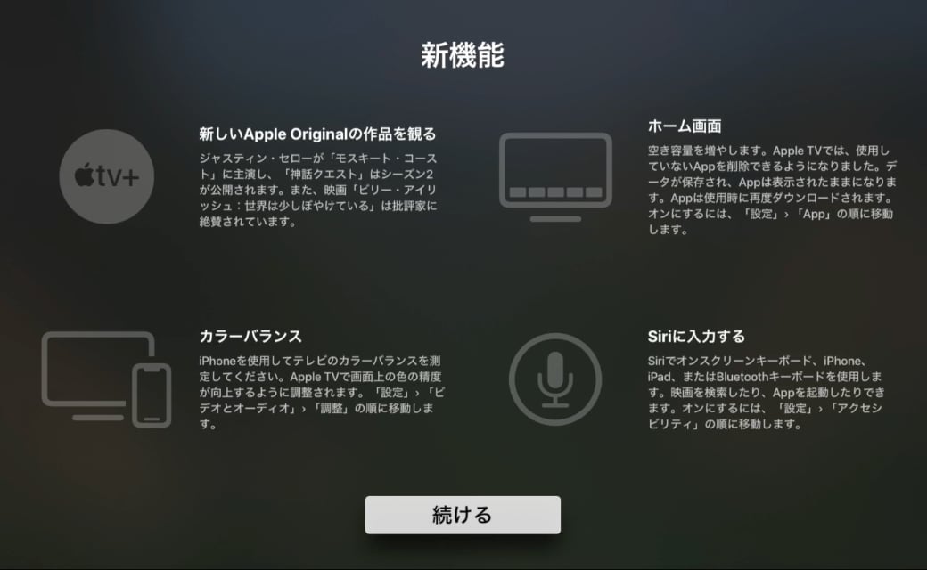 tvOS 14.5 新機能