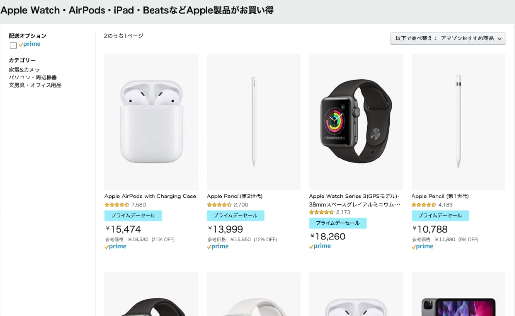 Apple Watch・AirPods・iPad・BeatsなどApple製品がお買い得