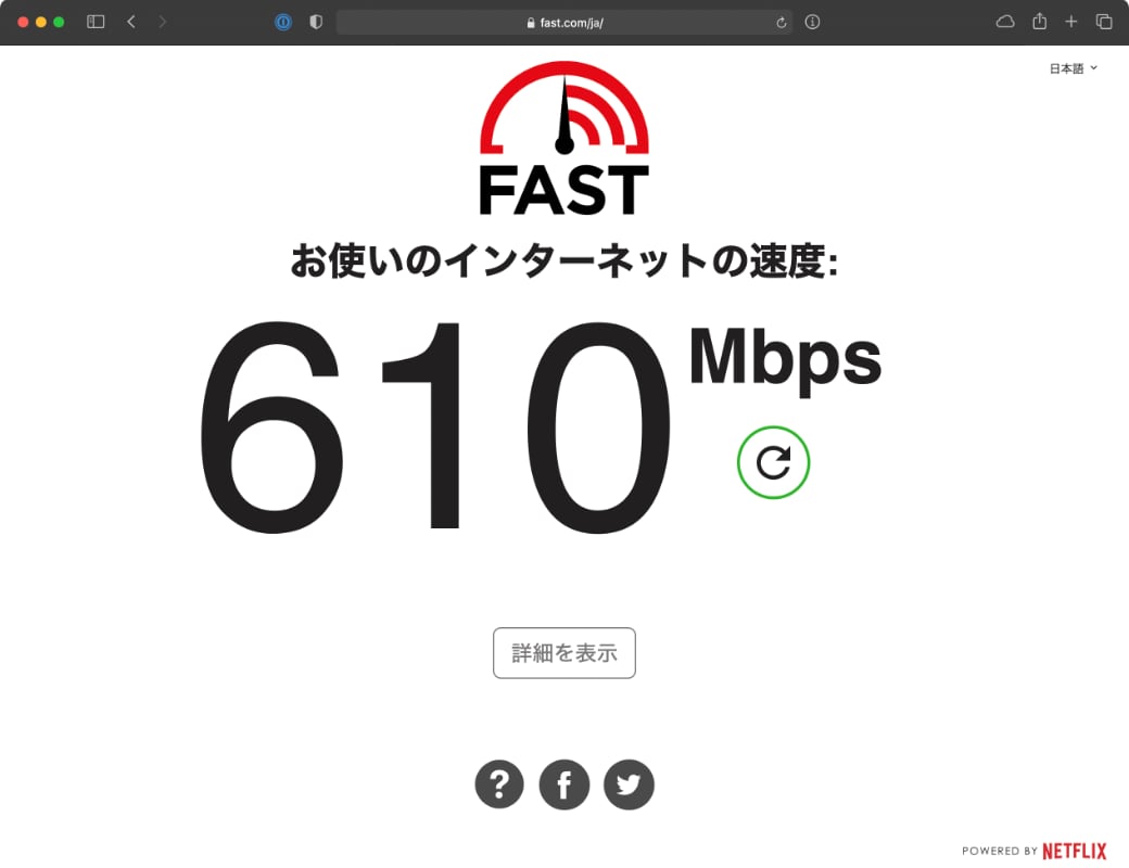 有線では610Mbps