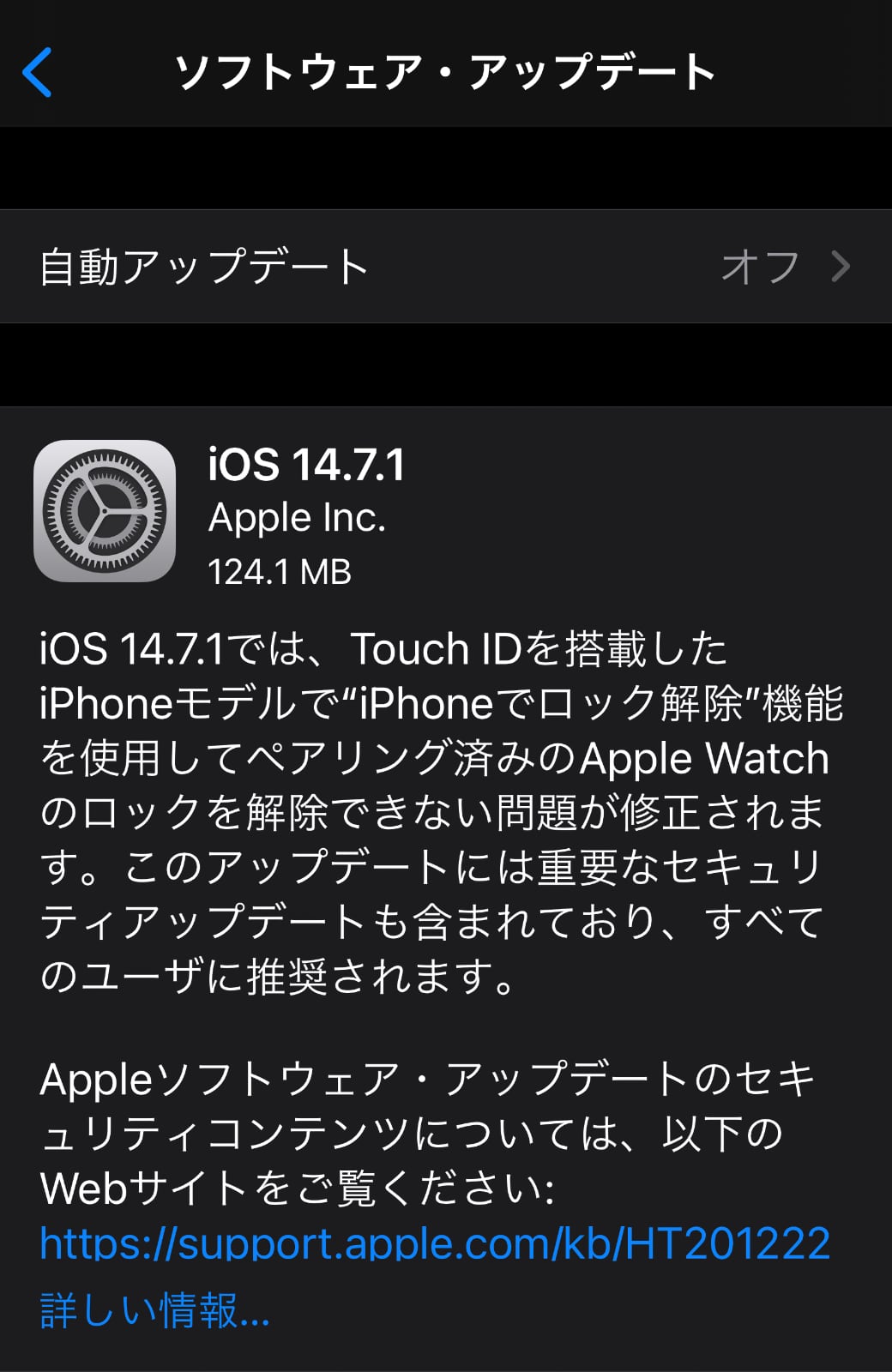 Apple、「iOS 14.7.1」をリリース ‒ 重要なセキュリティアップデートやロック解除の問題修正