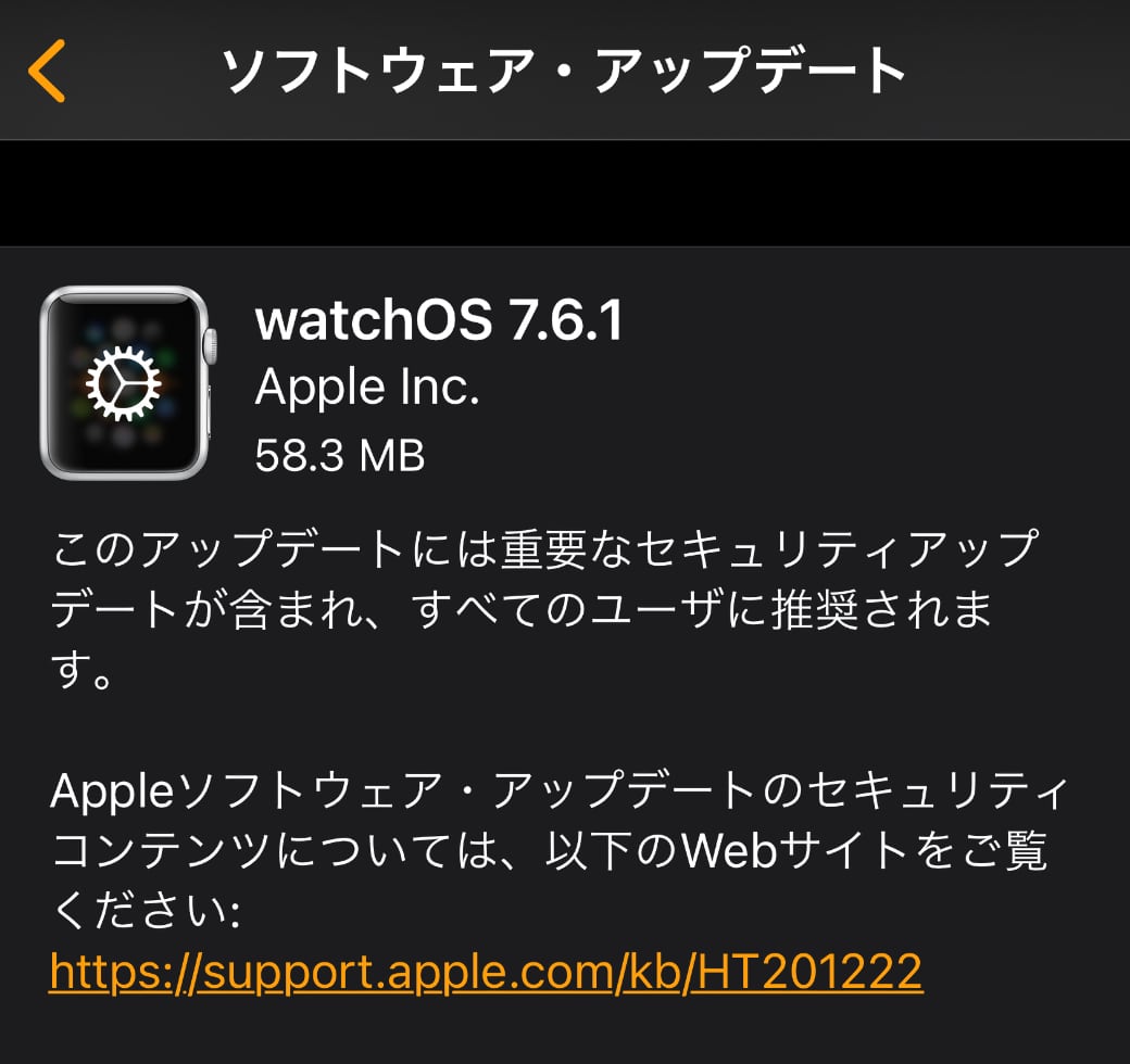 Apple、「watchOS 7.6.1」をリリース ‒ 重要なセキュリティアップデート