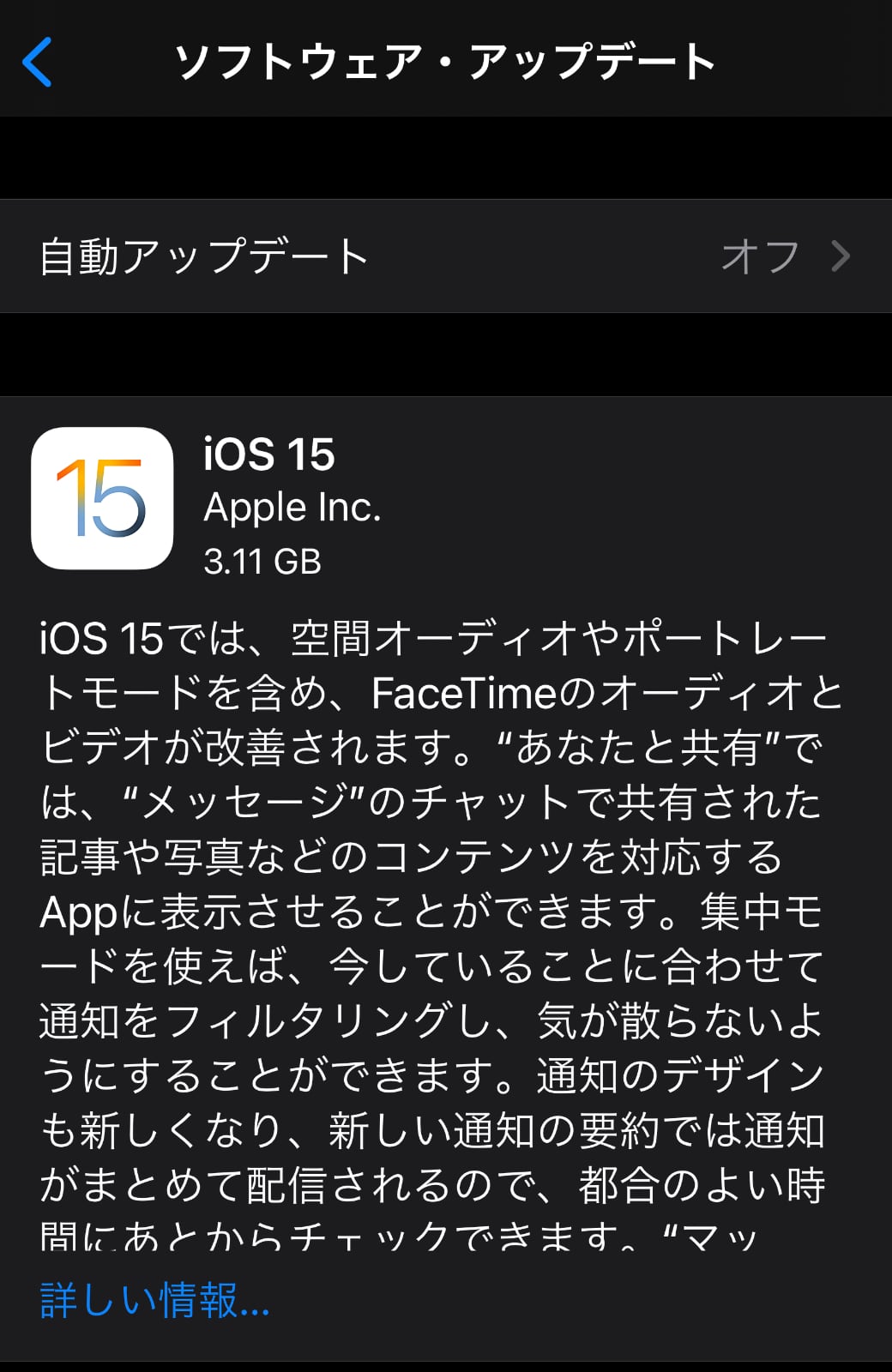 Apple、「iOS 15」をリリース