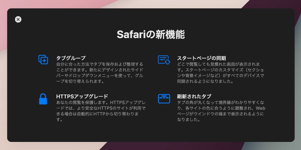 Safari 15 新機能