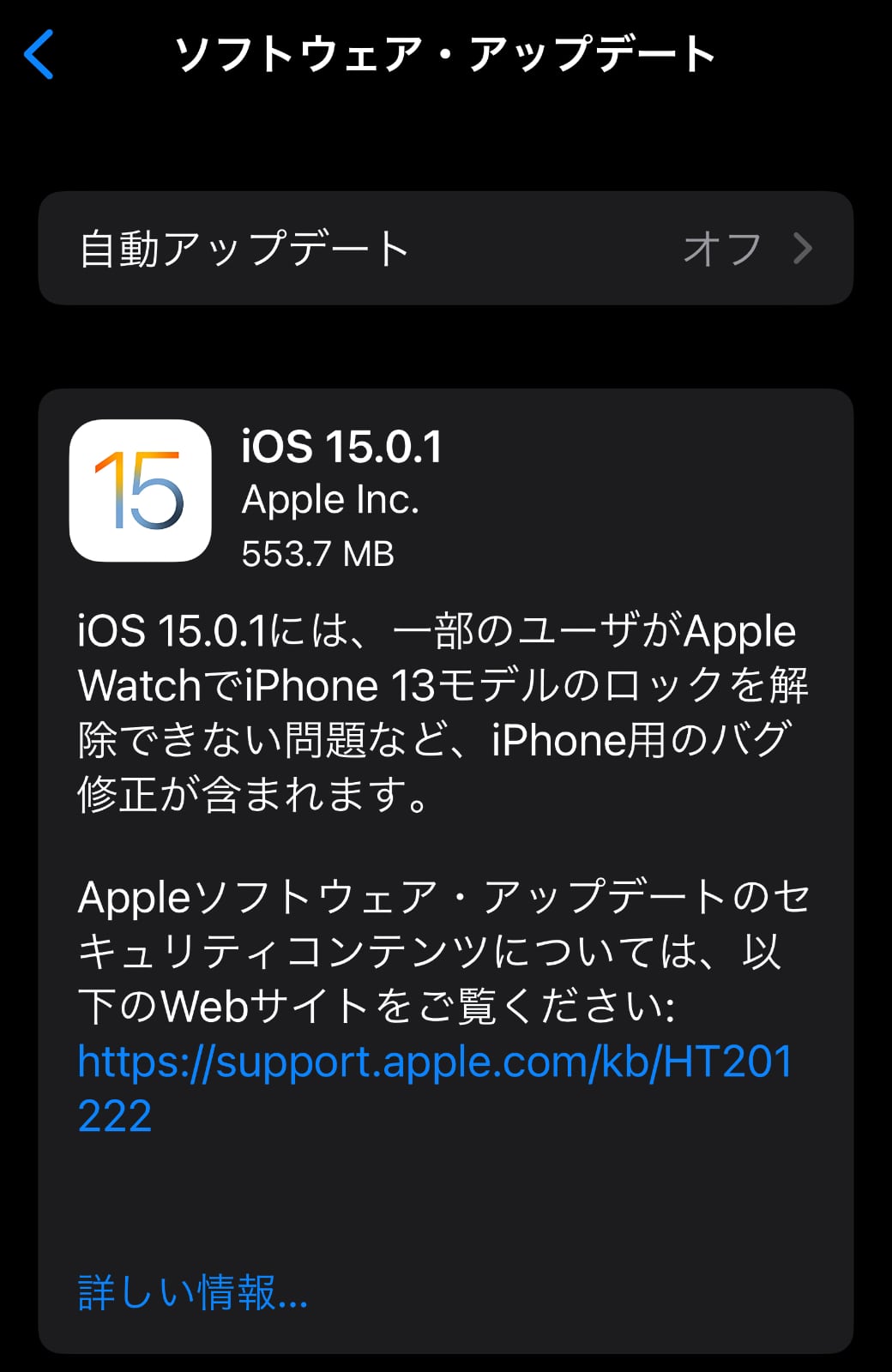 Apple、「iOS 15.0.1」をリリース ‒ Apple WatchでiPhone 13のロック解除ができない問題など修正