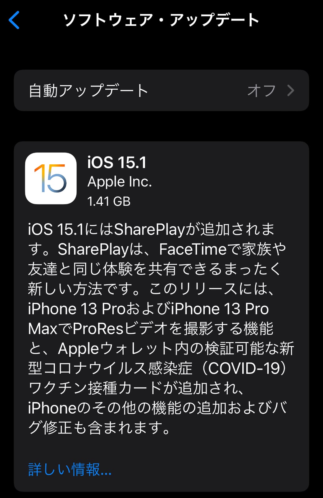 Apple、「iOS 15.1」をリリース ‒ SharePlayの追加など