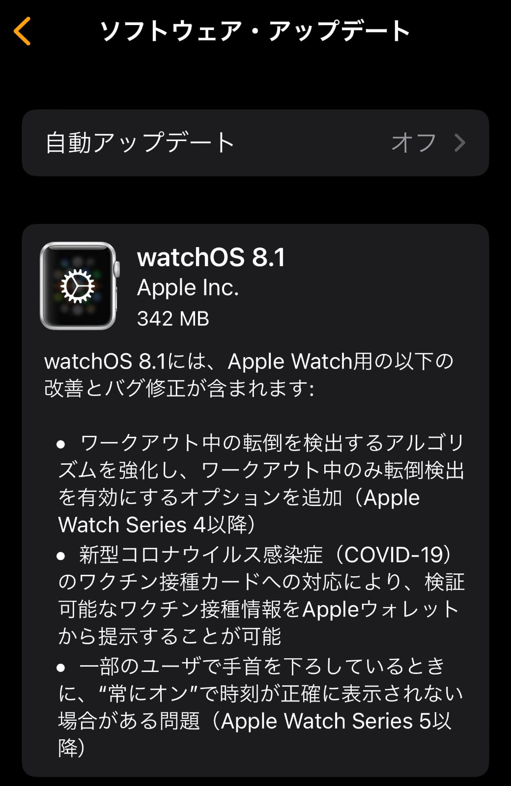 Apple、「watchOS 8.1」をリリース ‒ Apple Watchの改善とバグ修正