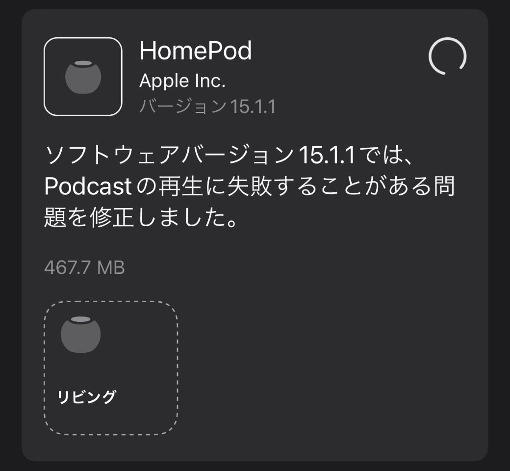 HomePodソフトウェアバージョン15.1.1