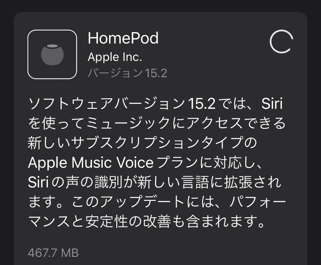 HomePodソフトウェアバージョン15.2