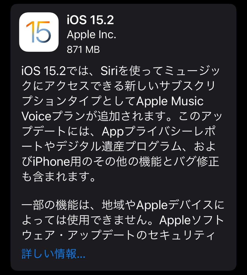Apple、「iOS 15.2」をリリース ‒ Apple Music Voiceプラン、Appプライバシーレポート対応やデジタル遺産プログラムなど
