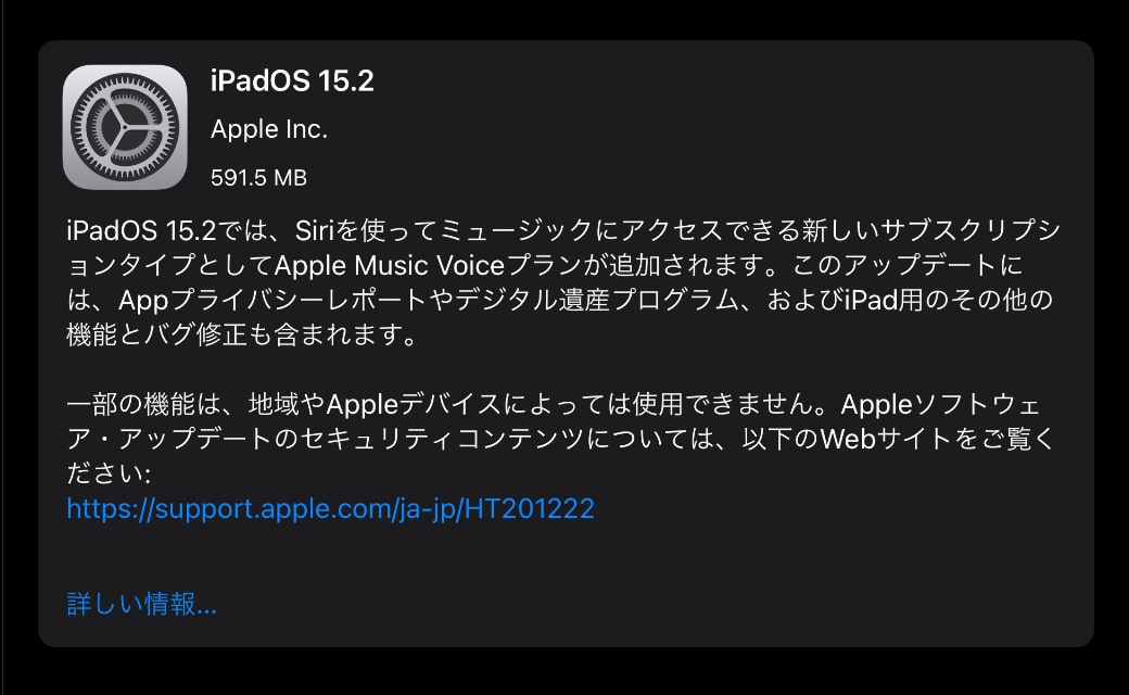 Apple、「iPadOS 15.2」をリリース ‒ Apple Music Voiceプラン、Appプライバシーレポート対応やデジタル遺産プログラムなど