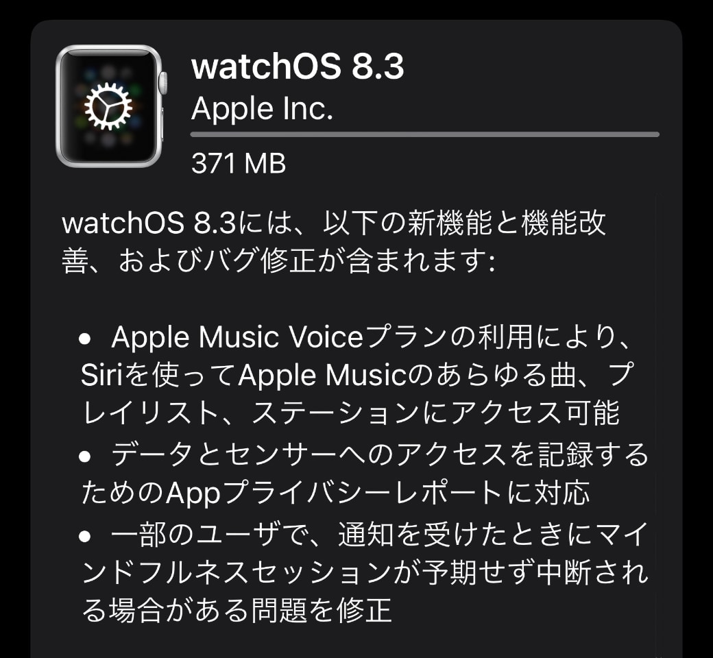 Apple、「watchOS 8.3」をリリース ‒ Apple Music Voiceプラン、Appプライバシーレポート対応など