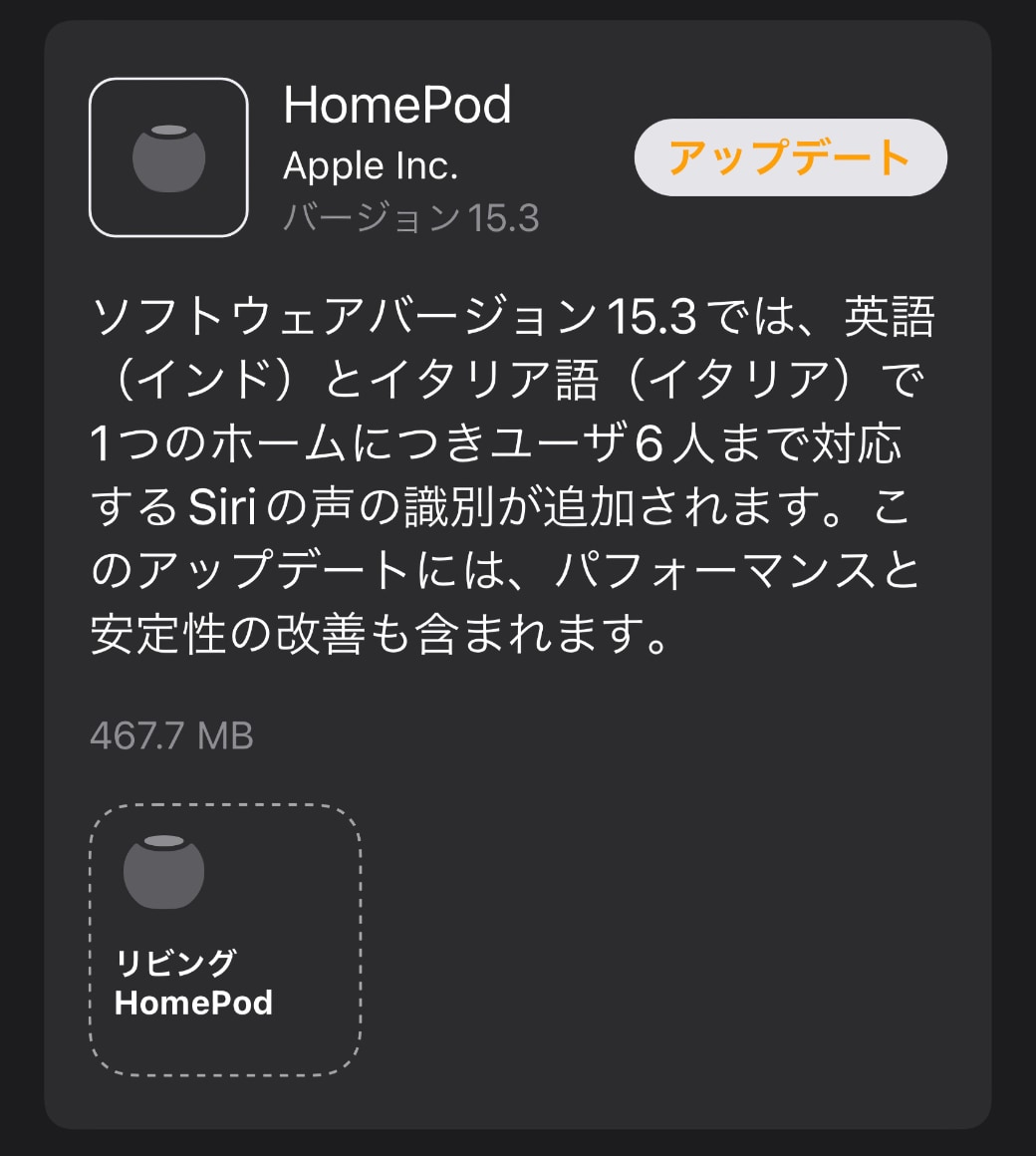 HomePodソフトウェアバージョン15.3 HomePodソフトウェアバージョン15.3