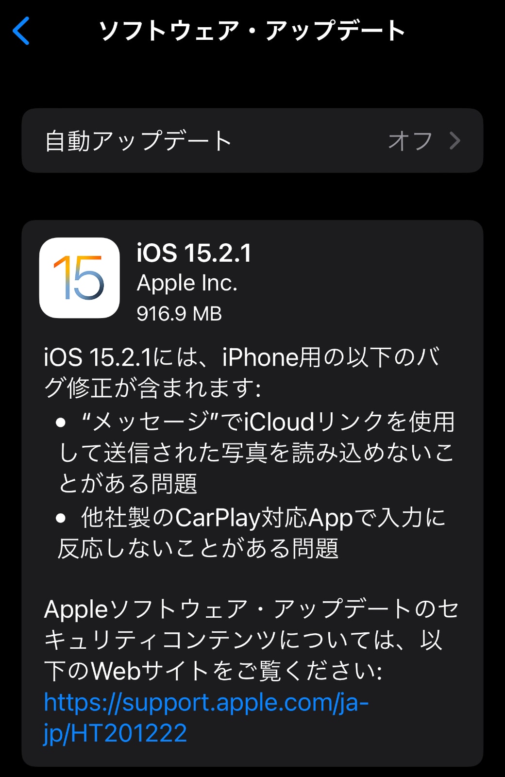 Apple、「iOS 15.2.1」をリリース ‒ “メッセージ”などのバグを修正