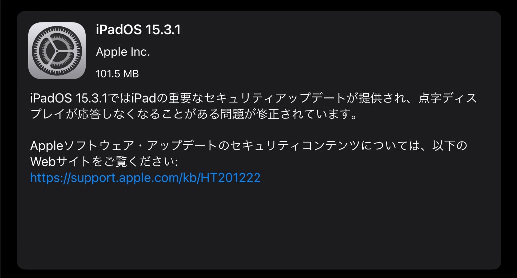 Apple、「iPadOS 15.3.1」をリリース ‒ 重要なセキュリティアップデート
