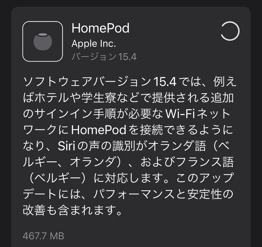 HomePodソフトウェアバージョン15.4